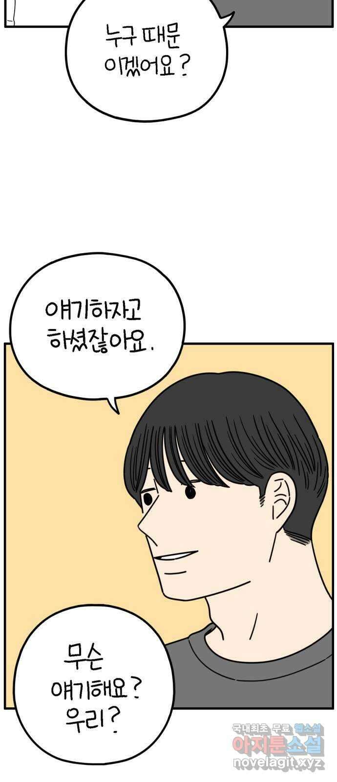 아홉수 우리들 215． 밀라노에서 上 51