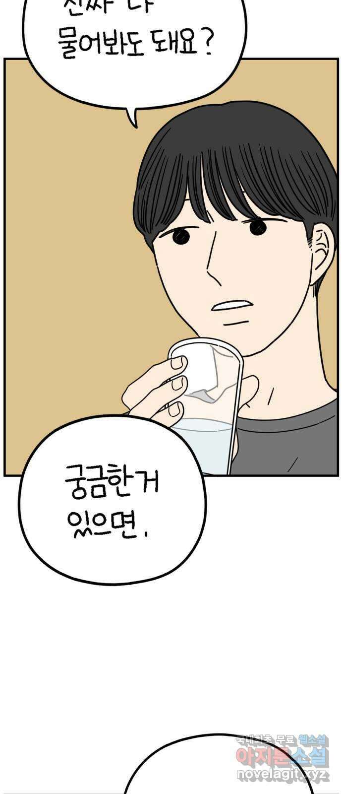 아홉수 우리들 215． 밀라노에서 上 54