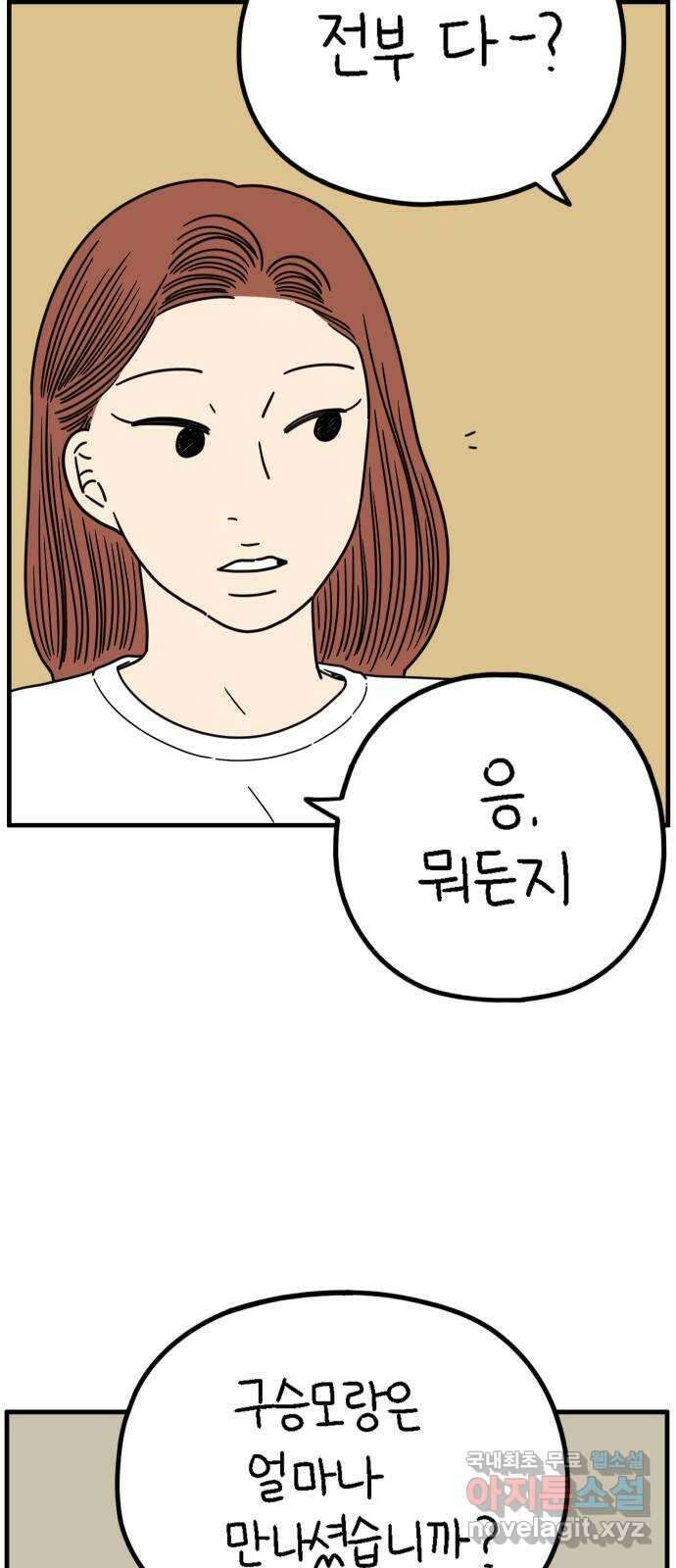 아홉수 우리들 215． 밀라노에서 上 55