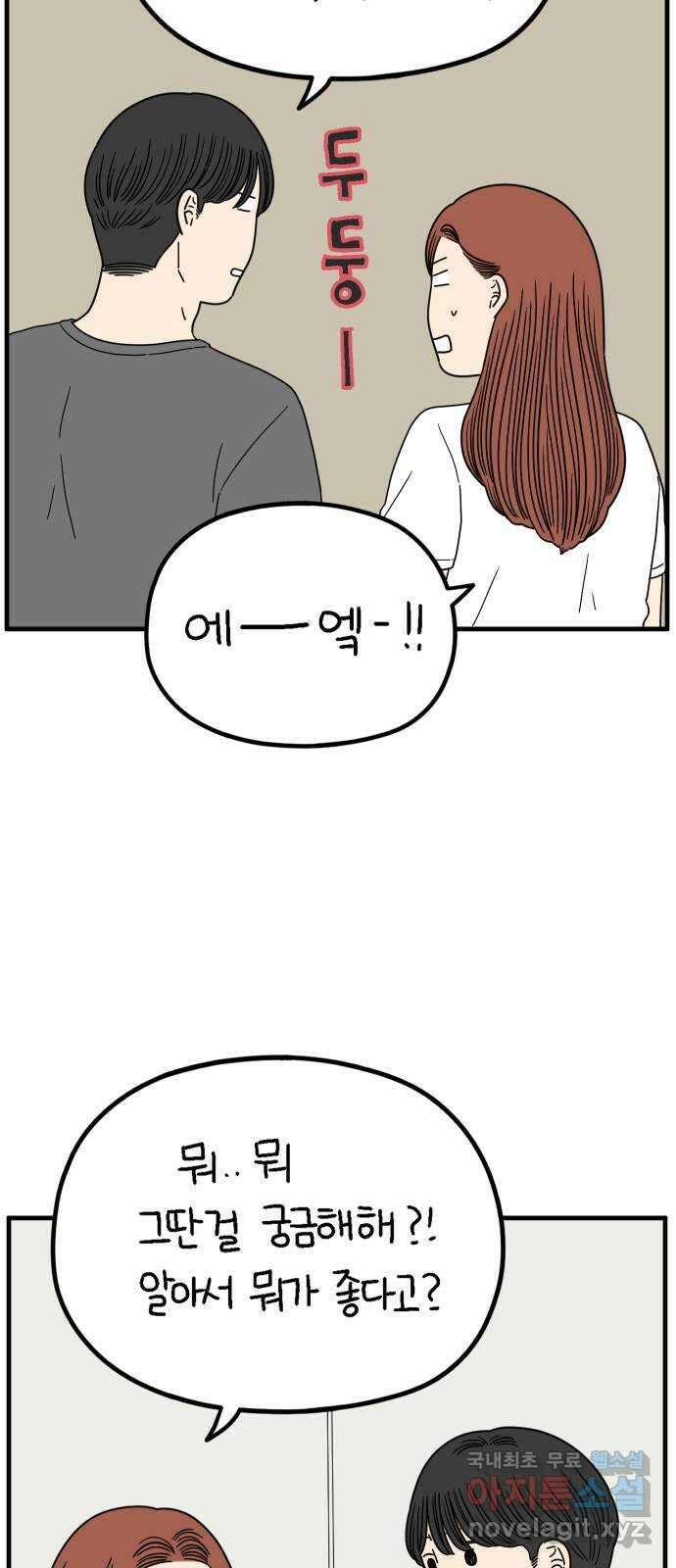 아홉수 우리들 215． 밀라노에서 上 56