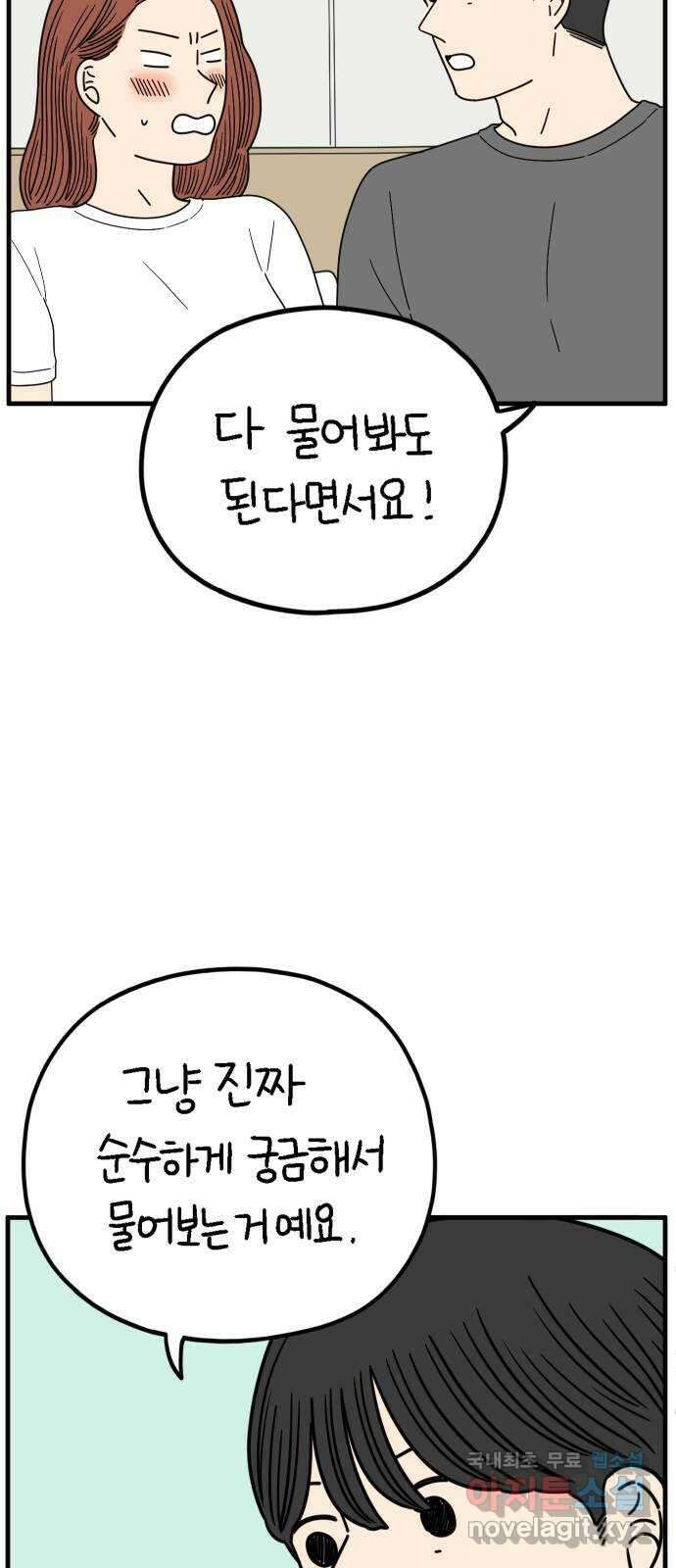 아홉수 우리들 215． 밀라노에서 上 57