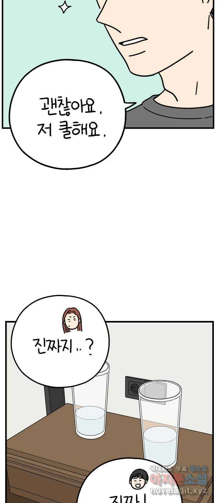 아홉수 우리들 215． 밀라노에서 上 58