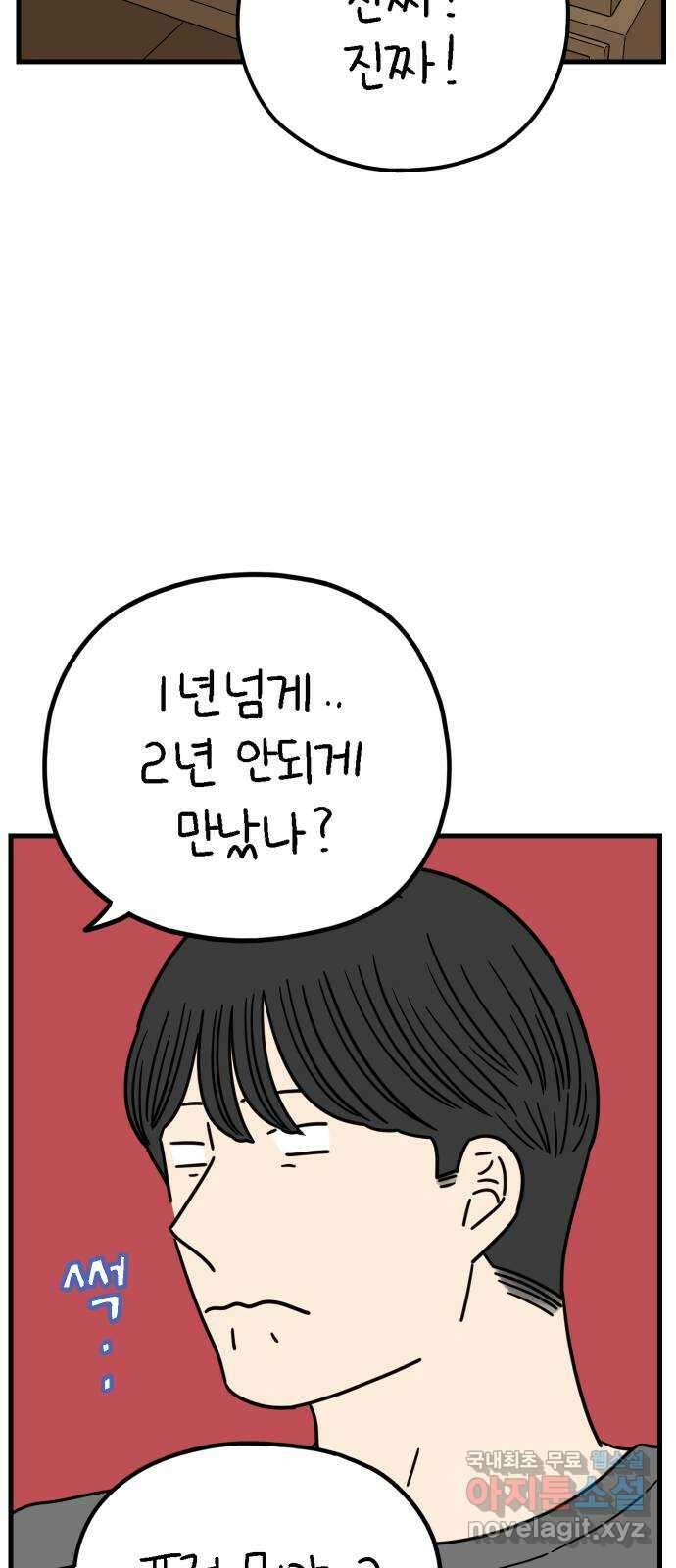 아홉수 우리들 215． 밀라노에서 上 59