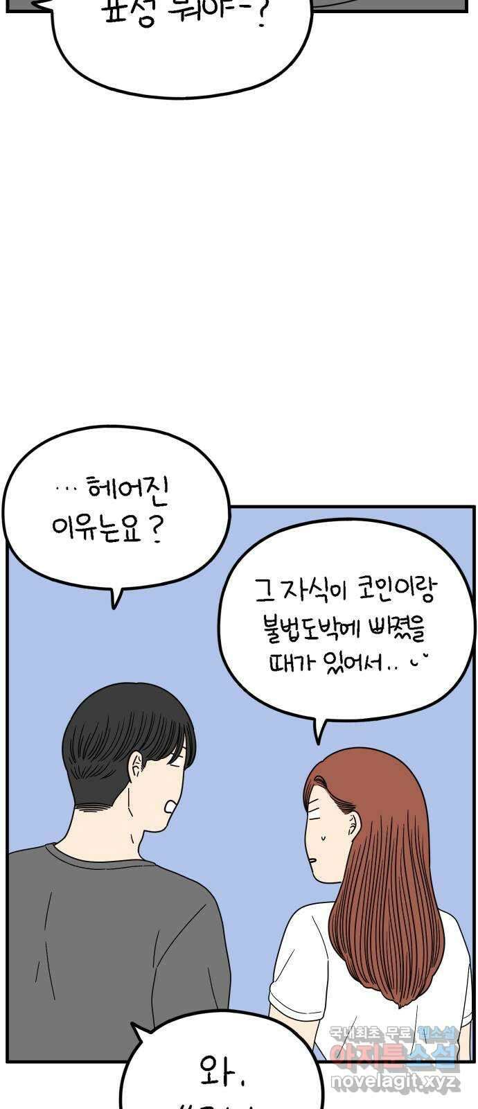 아홉수 우리들 215． 밀라노에서 上 60