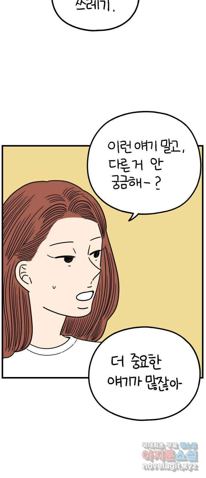 아홉수 우리들 215． 밀라노에서 上 61