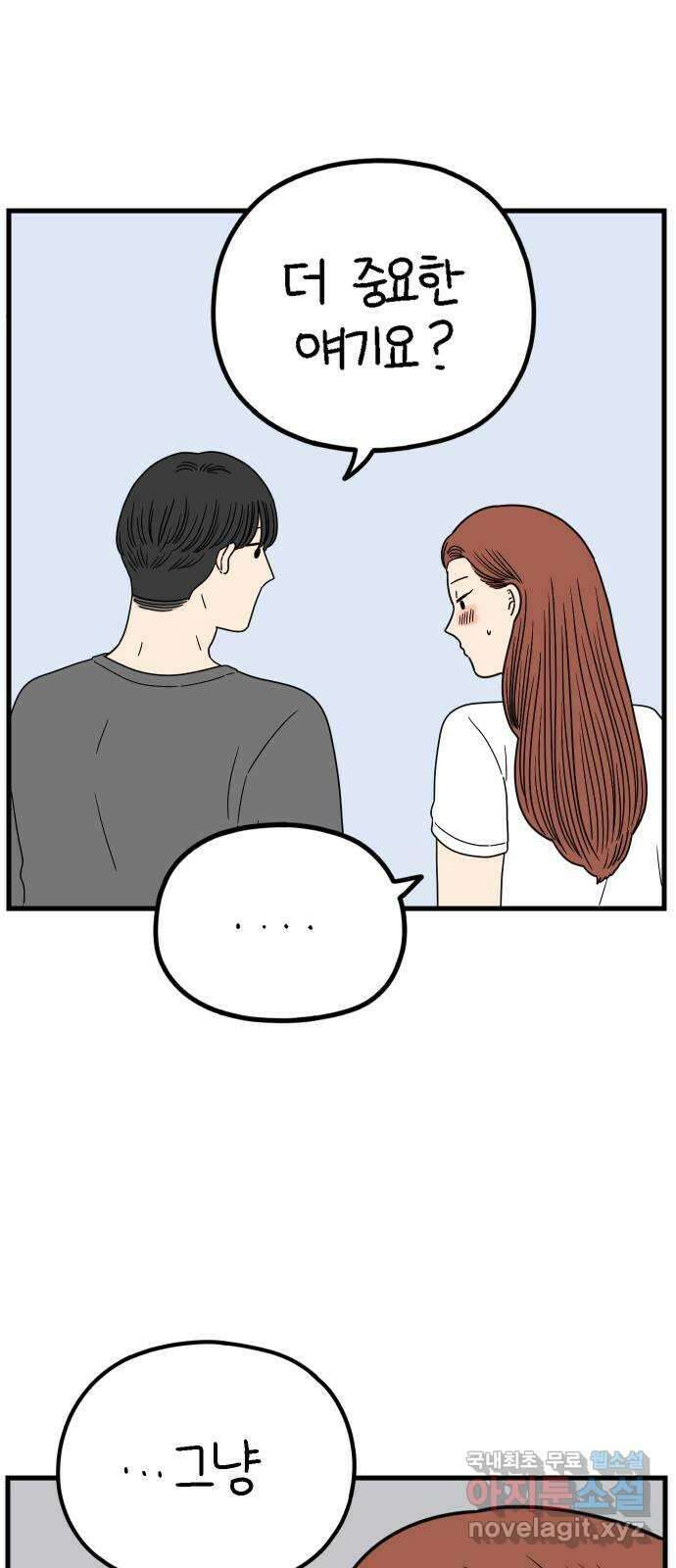 아홉수 우리들 215． 밀라노에서 上 62