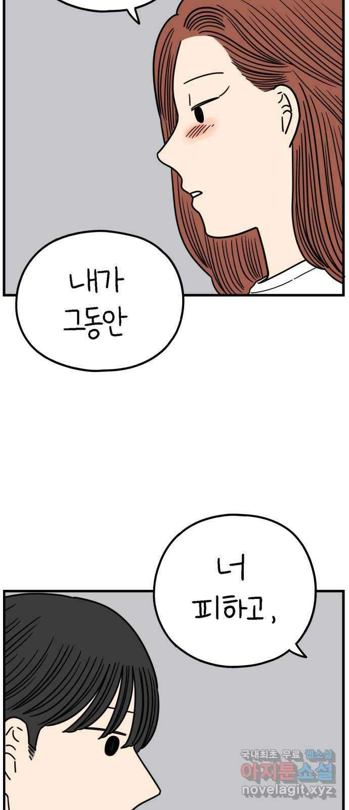 아홉수 우리들 215． 밀라노에서 上 63