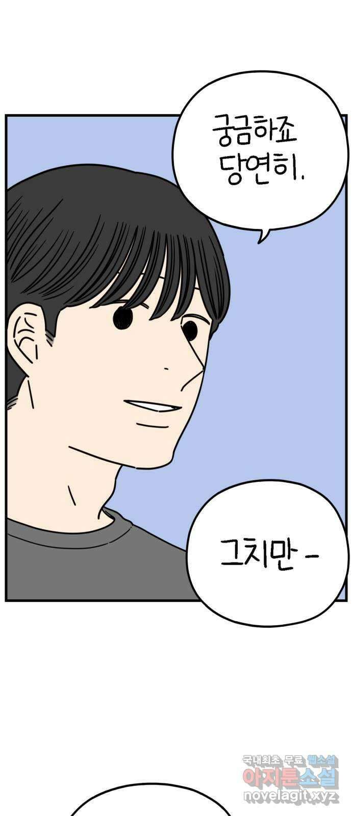 아홉수 우리들 215． 밀라노에서 上 67