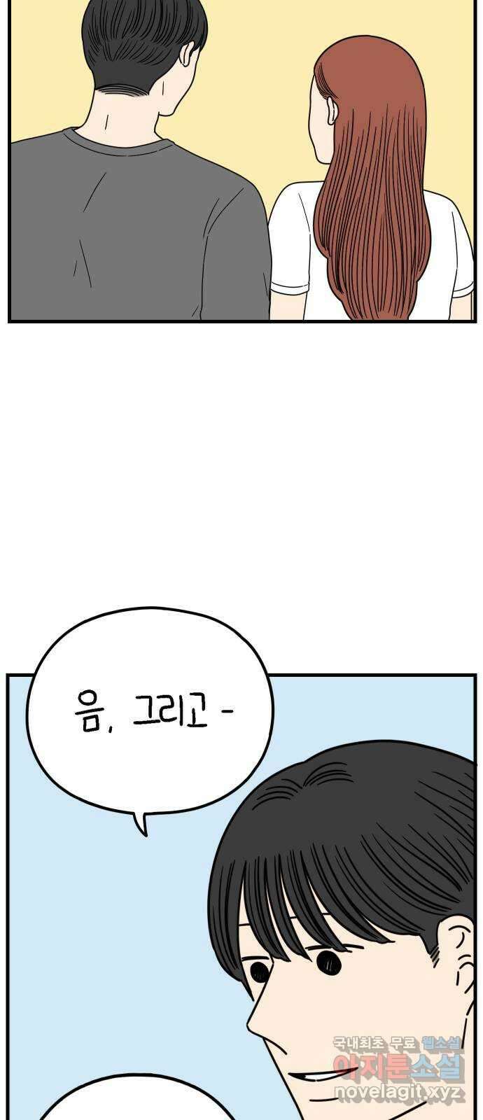 아홉수 우리들 215． 밀라노에서 上 70