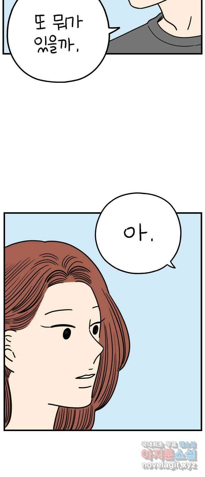 아홉수 우리들 215． 밀라노에서 上 71