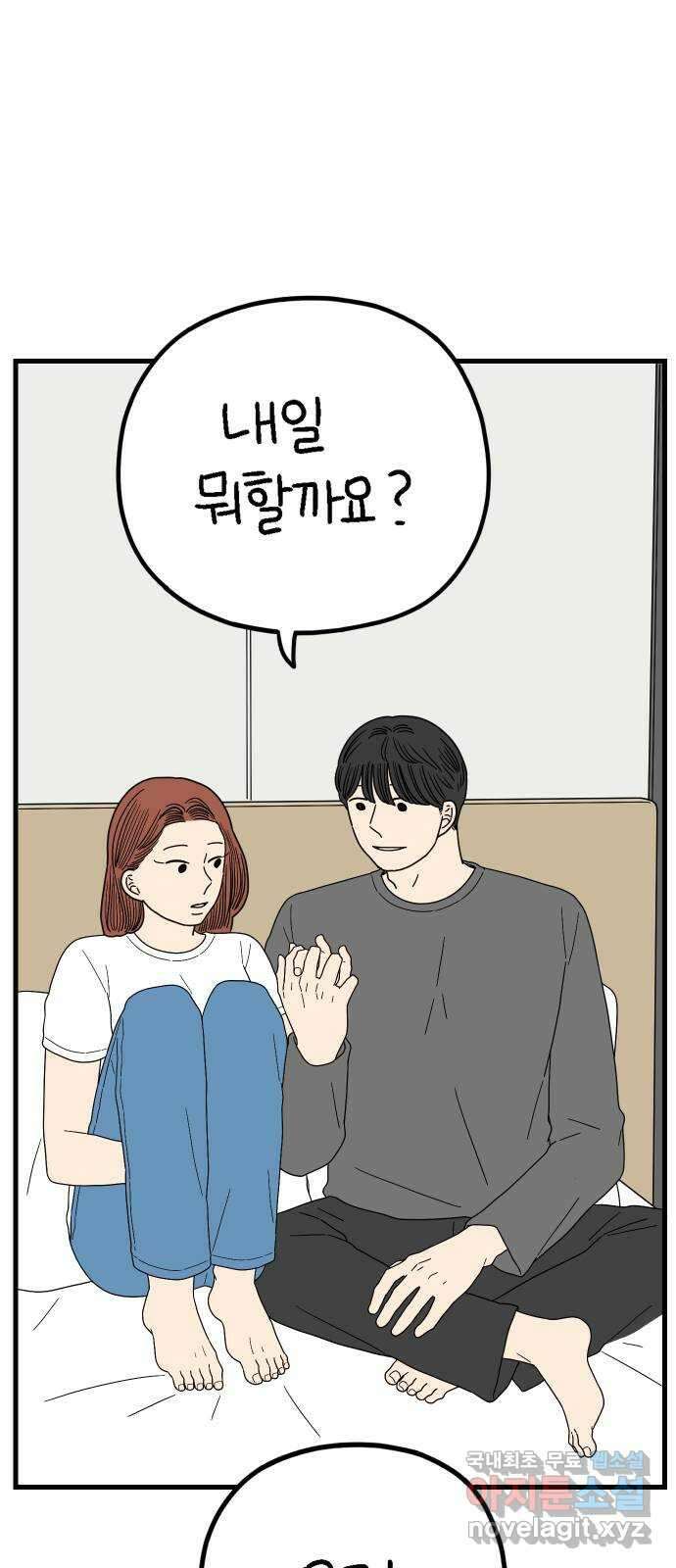 아홉수 우리들 215． 밀라노에서 上 72
