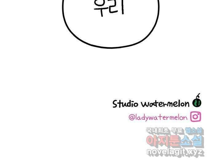 아홉수 우리들 215． 밀라노에서 上 73