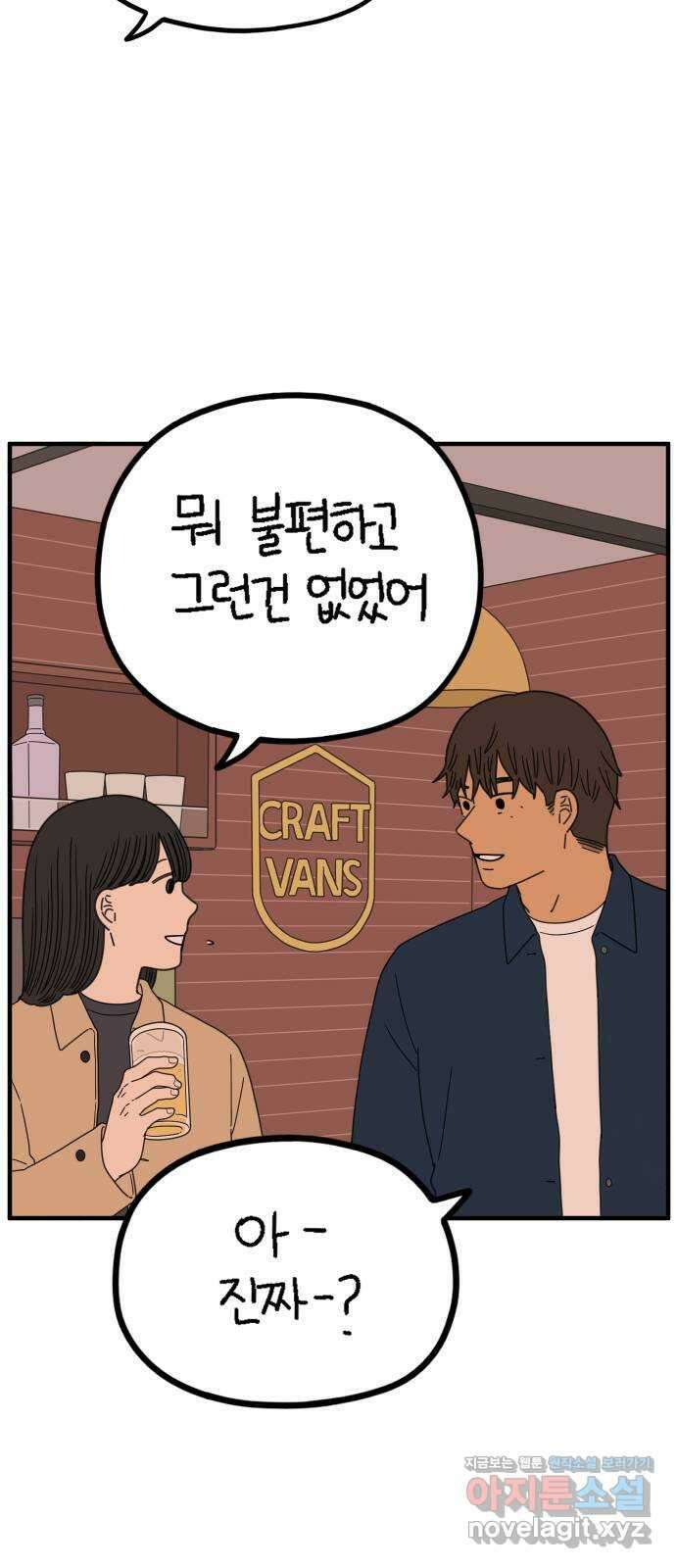 아홉수 우리들 225． 사랑의 시작 下 2