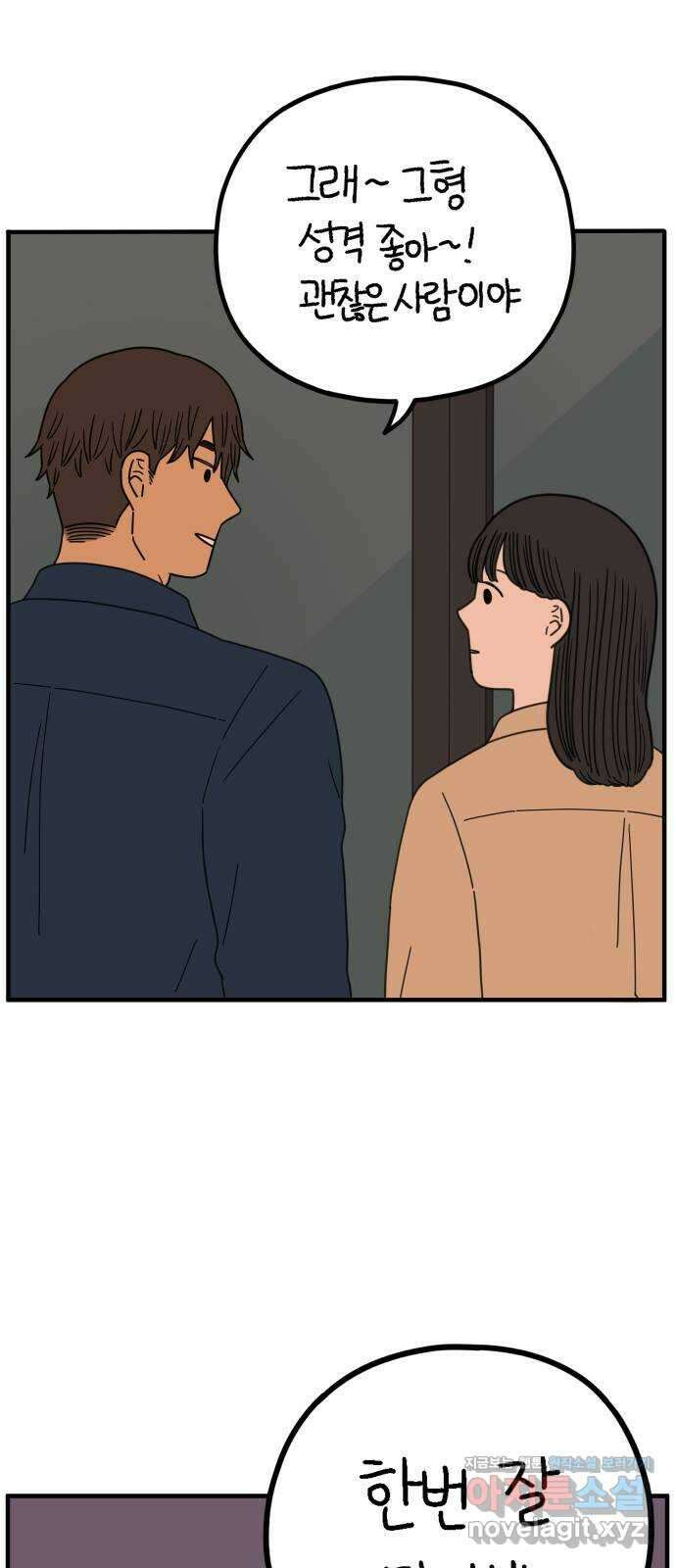 아홉수 우리들 225． 사랑의 시작 下 4