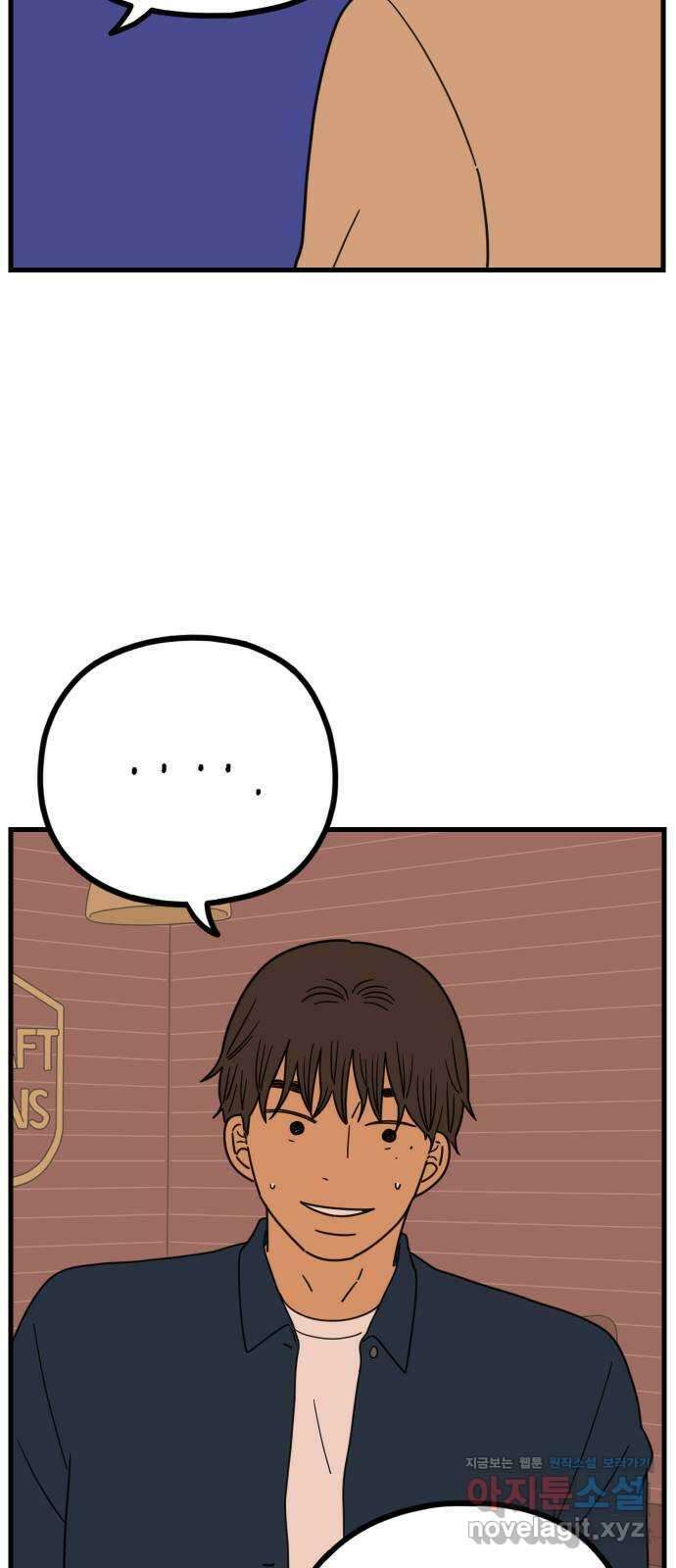 아홉수 우리들 225． 사랑의 시작 下 7