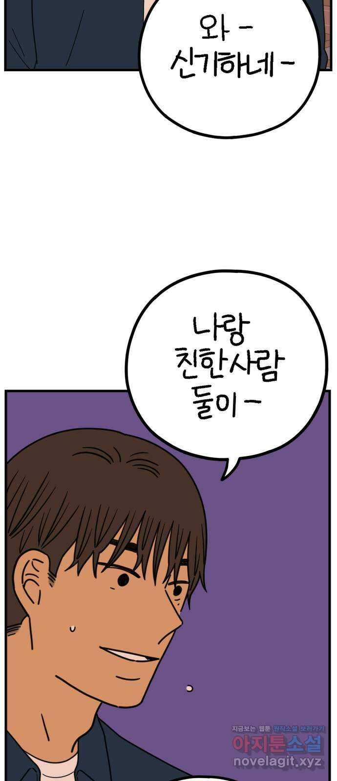 아홉수 우리들 225． 사랑의 시작 下 8