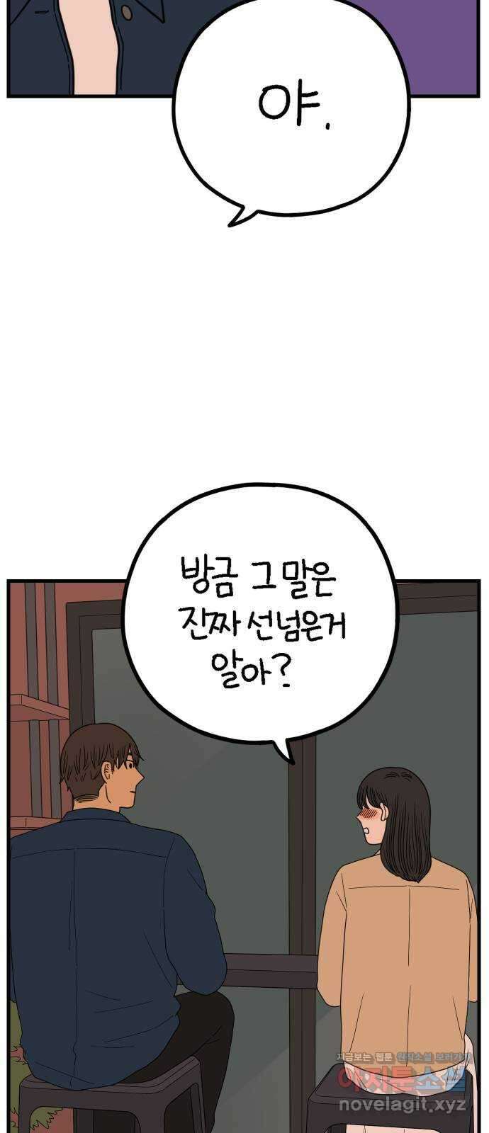 아홉수 우리들 225． 사랑의 시작 下 9
