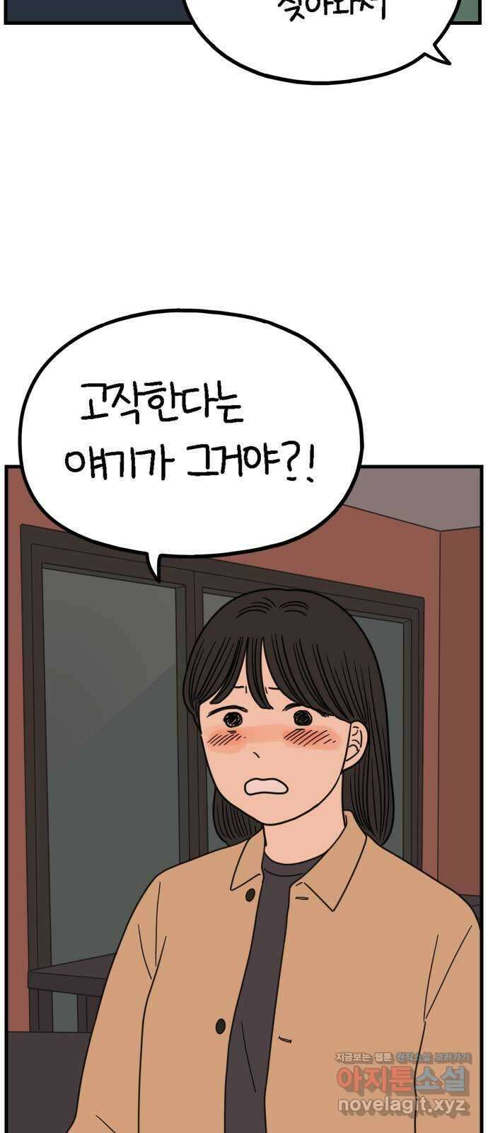 아홉수 우리들 225． 사랑의 시작 下 11