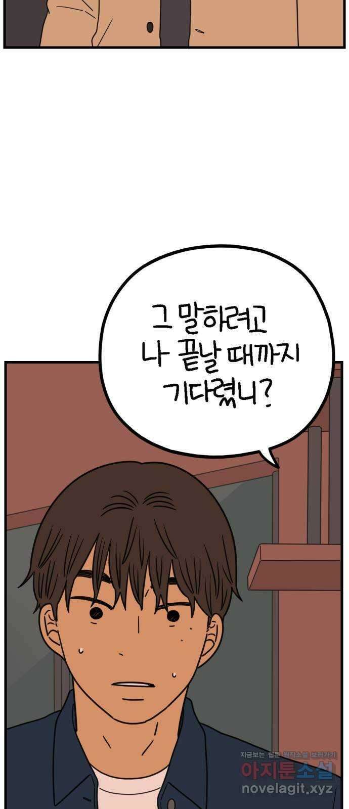 아홉수 우리들 225． 사랑의 시작 下 12