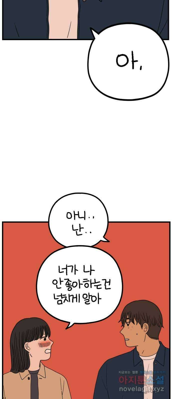 아홉수 우리들 225． 사랑의 시작 下 13