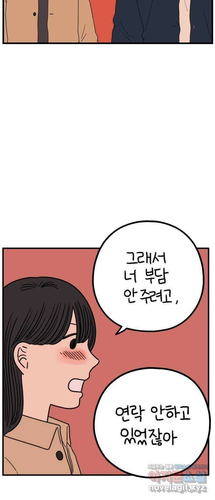 아홉수 우리들 225． 사랑의 시작 下 14