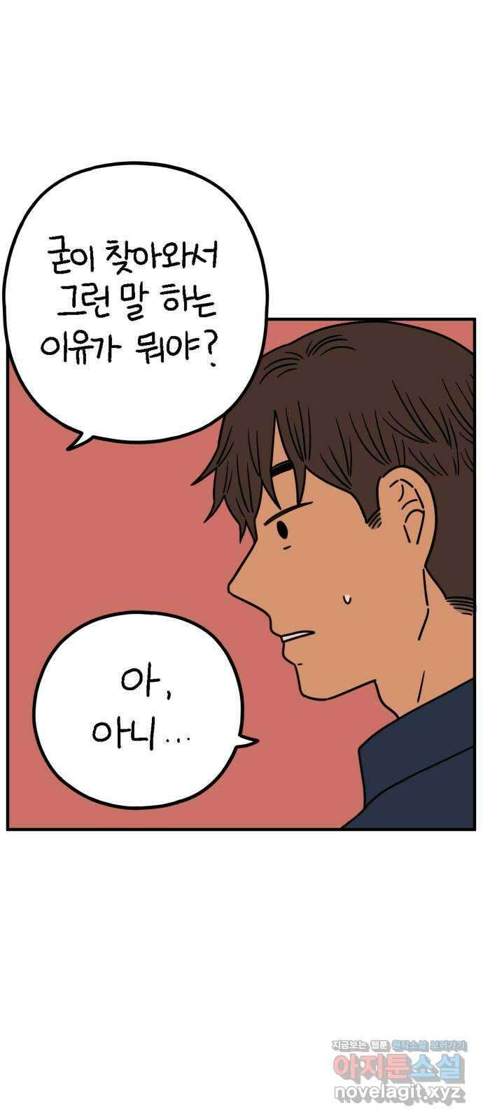 아홉수 우리들 225． 사랑의 시작 下 15