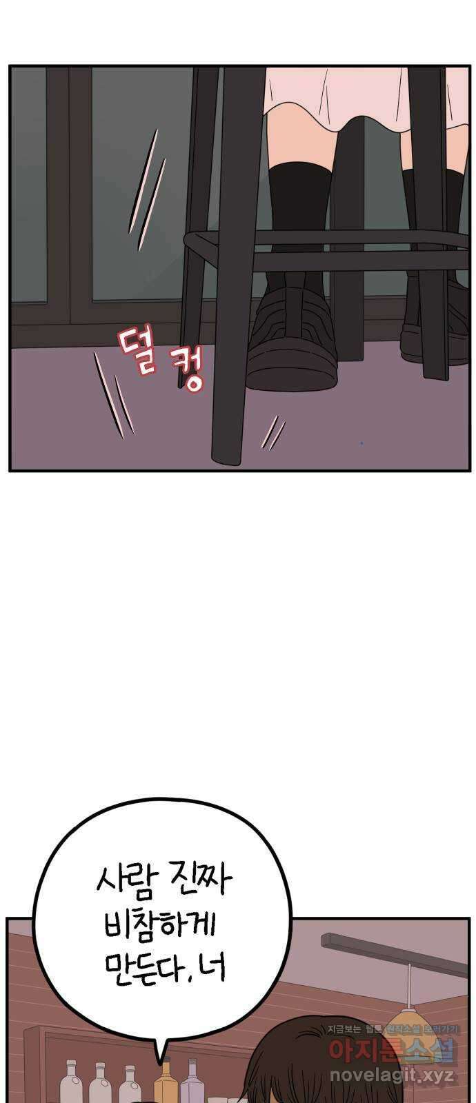 아홉수 우리들 225． 사랑의 시작 下 16