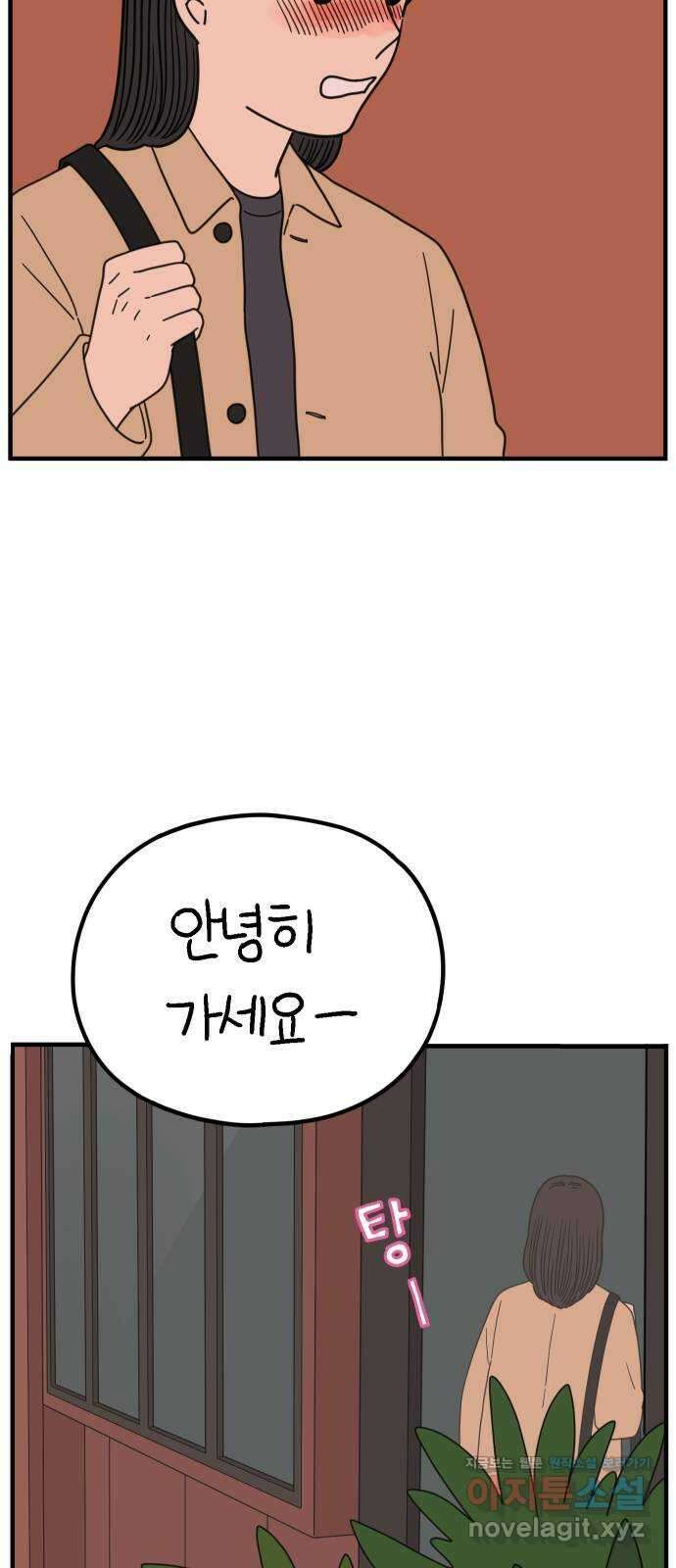 아홉수 우리들 225． 사랑의 시작 下 18