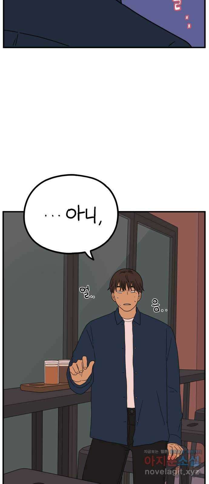 아홉수 우리들 225． 사랑의 시작 下 20