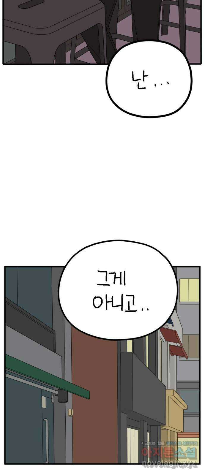 아홉수 우리들 225． 사랑의 시작 下 21