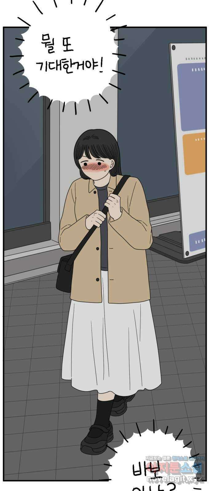 아홉수 우리들 225． 사랑의 시작 下 23