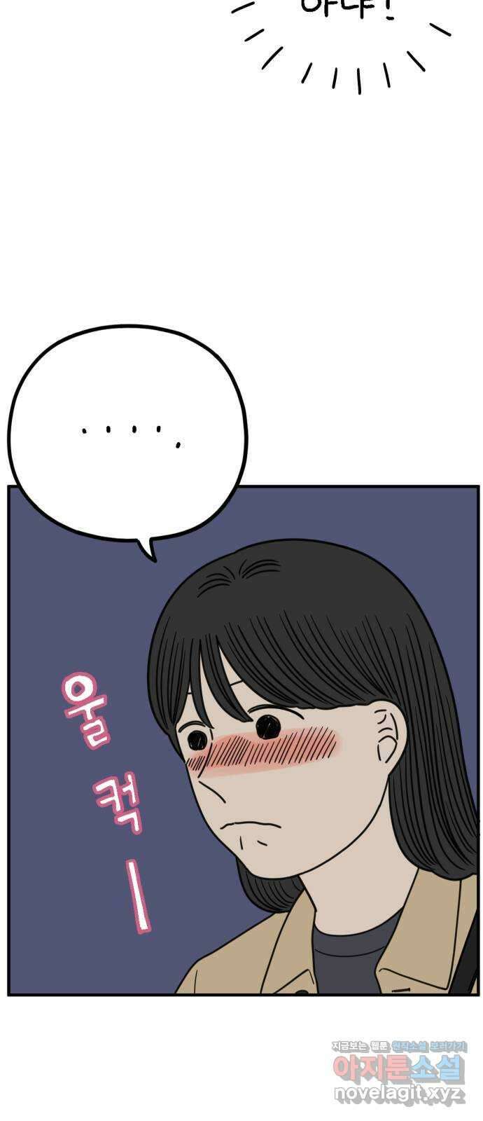 아홉수 우리들 225． 사랑의 시작 下 24