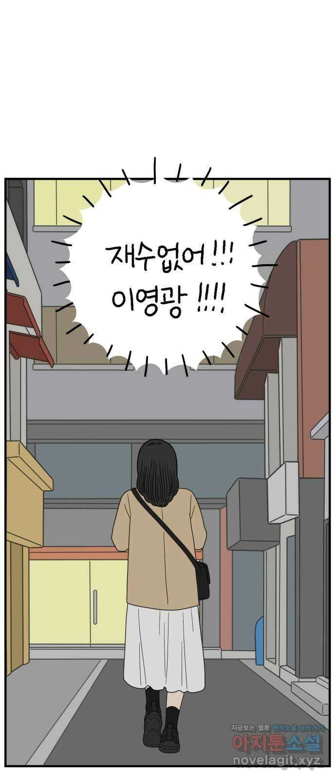 아홉수 우리들 225． 사랑의 시작 下 25