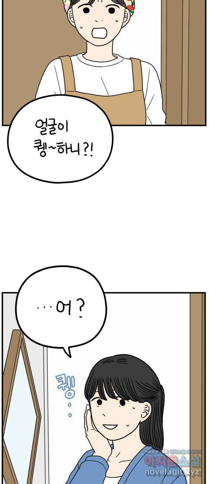 아홉수 우리들 225． 사랑의 시작 下 30