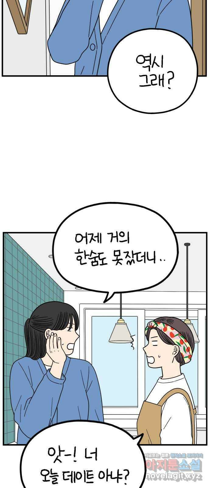 아홉수 우리들 225． 사랑의 시작 下 31