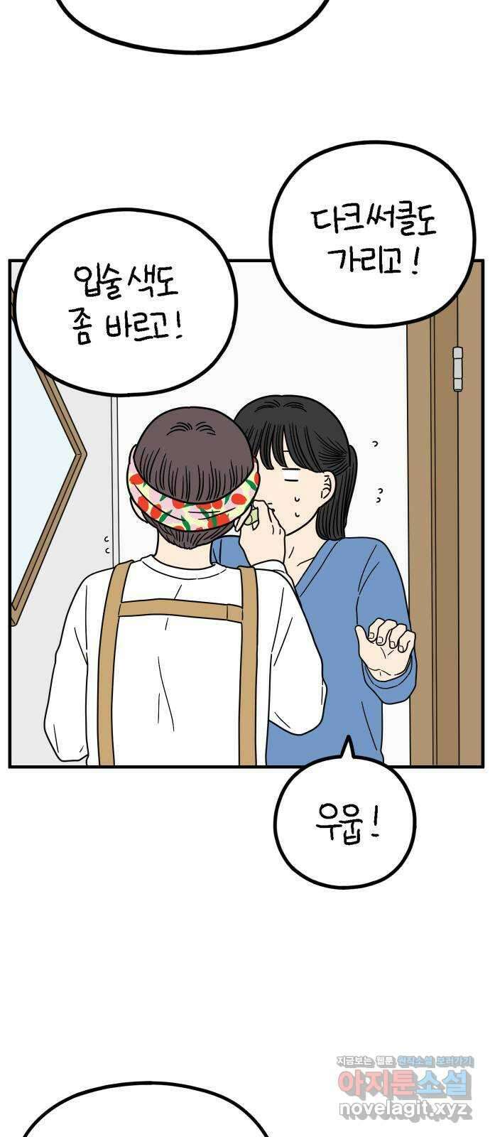 아홉수 우리들 225． 사랑의 시작 下 32