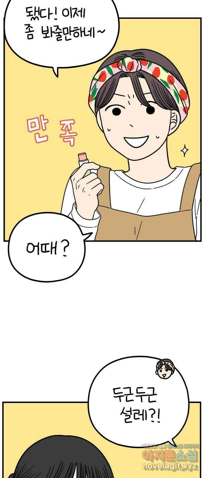 아홉수 우리들 225． 사랑의 시작 下 33