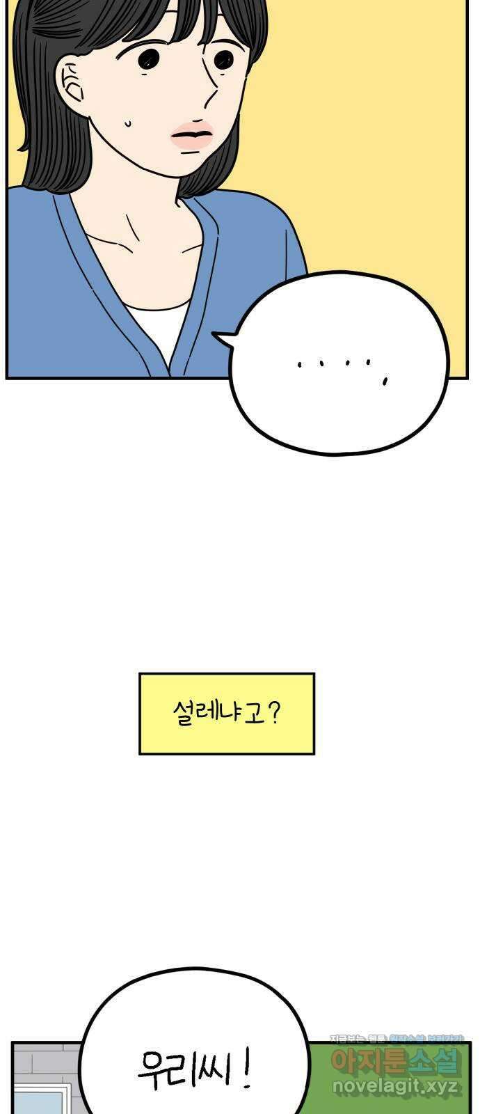 아홉수 우리들 225． 사랑의 시작 下 34