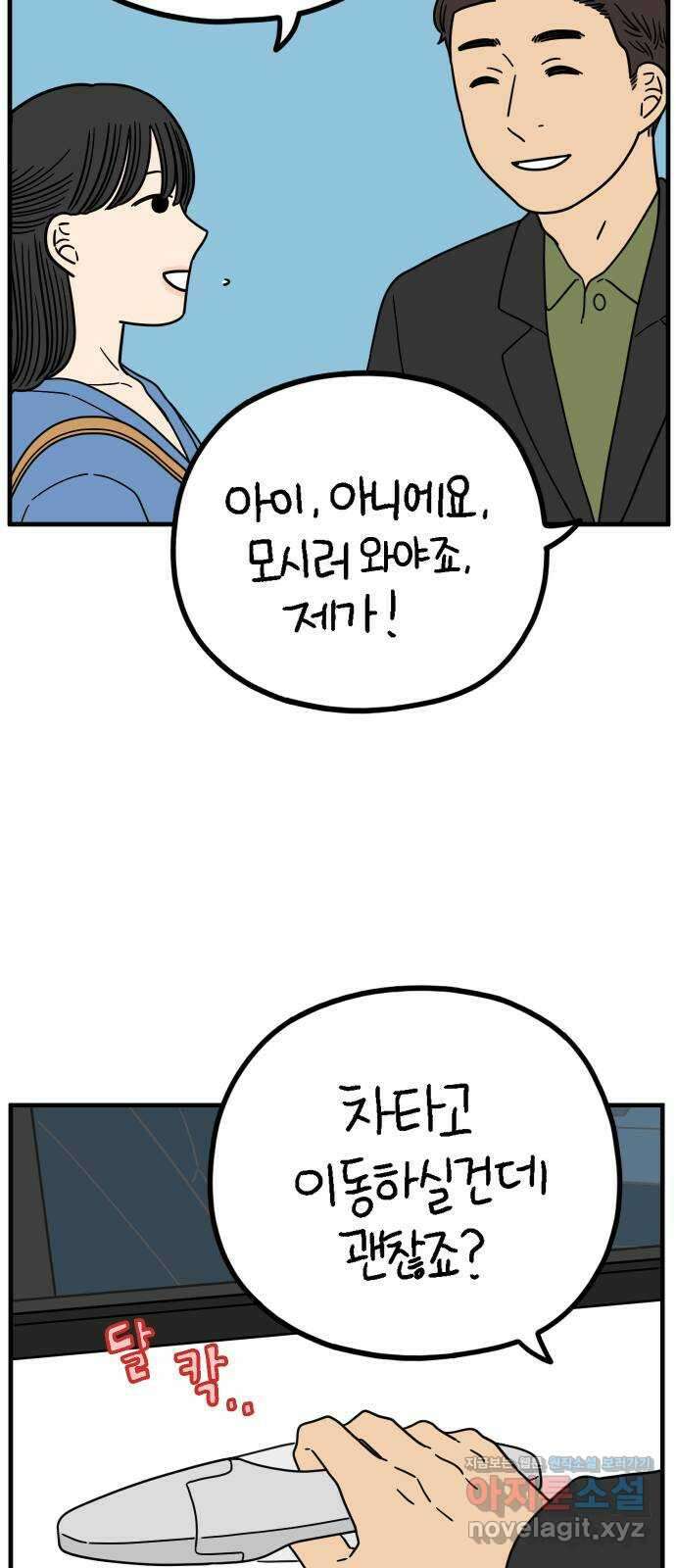 아홉수 우리들 225． 사랑의 시작 下 37