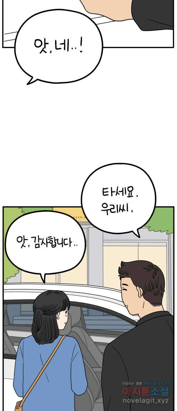 아홉수 우리들 225． 사랑의 시작 下 38