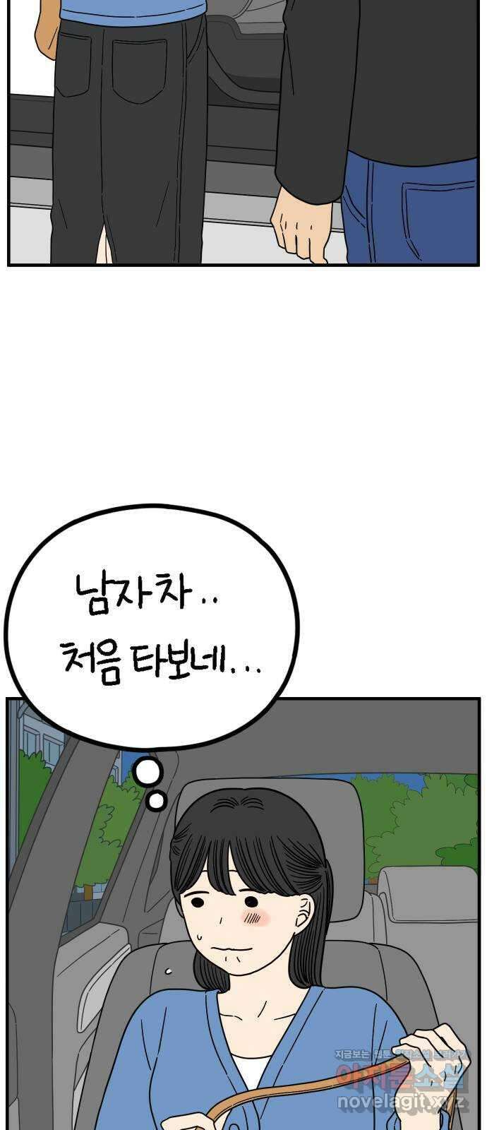 아홉수 우리들 225． 사랑의 시작 下 39