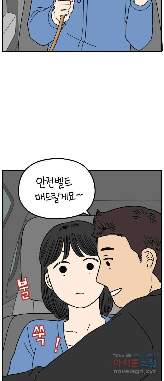 아홉수 우리들 225． 사랑의 시작 下 40