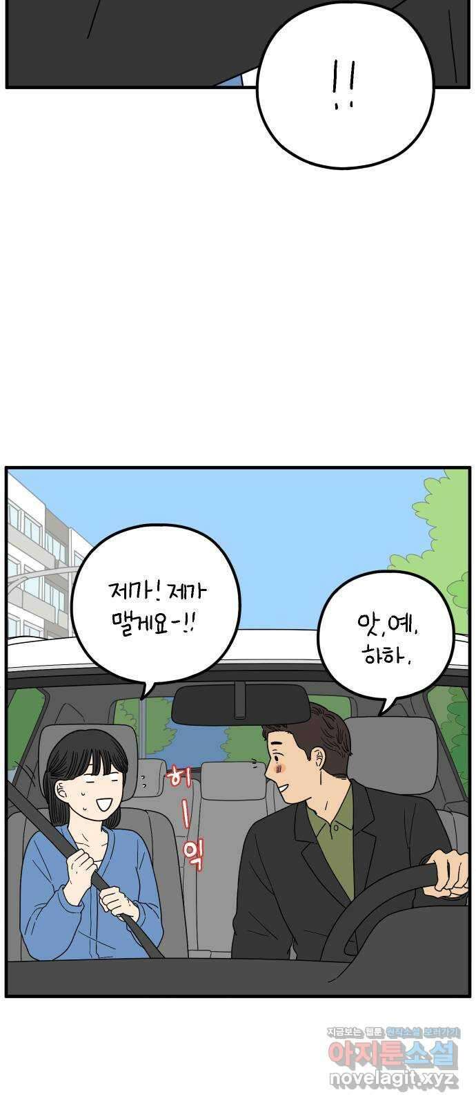아홉수 우리들 225． 사랑의 시작 下 41