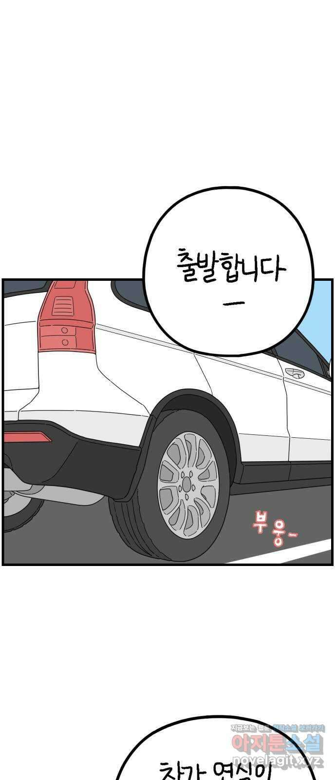 아홉수 우리들 225． 사랑의 시작 下 42