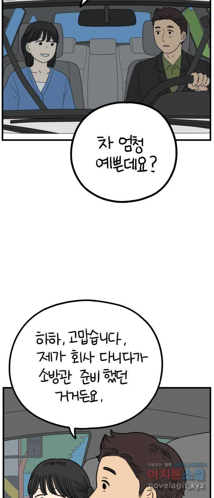 아홉수 우리들 225． 사랑의 시작 下 44