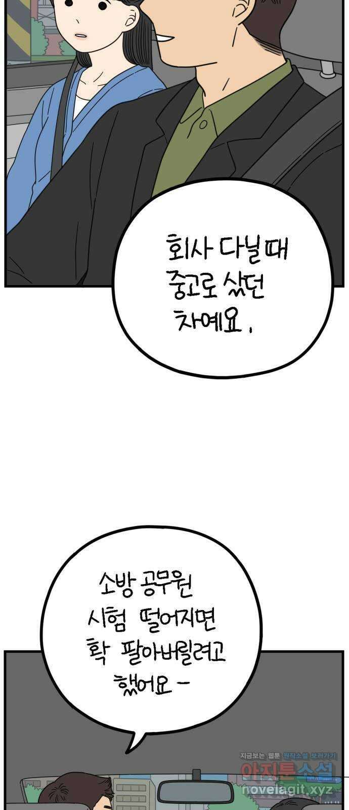 아홉수 우리들 225． 사랑의 시작 下 45