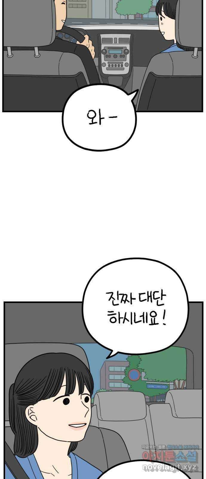아홉수 우리들 225． 사랑의 시작 下 46