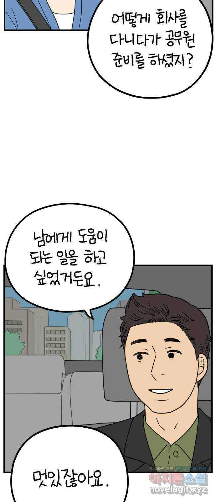 아홉수 우리들 225． 사랑의 시작 下 47