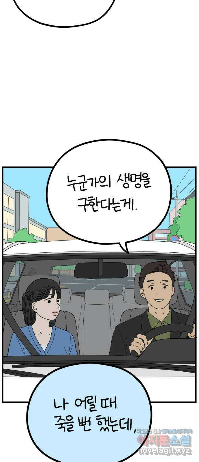 아홉수 우리들 225． 사랑의 시작 下 48