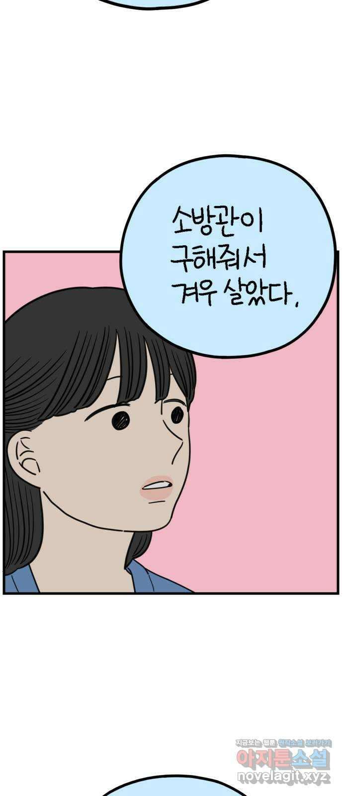 아홉수 우리들 225． 사랑의 시작 下 49